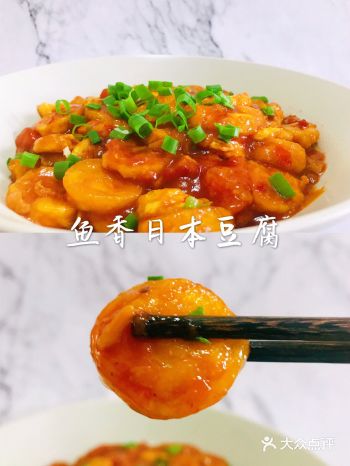 好吃到舔盘的鱼香日本豆腐，只需5元哦️