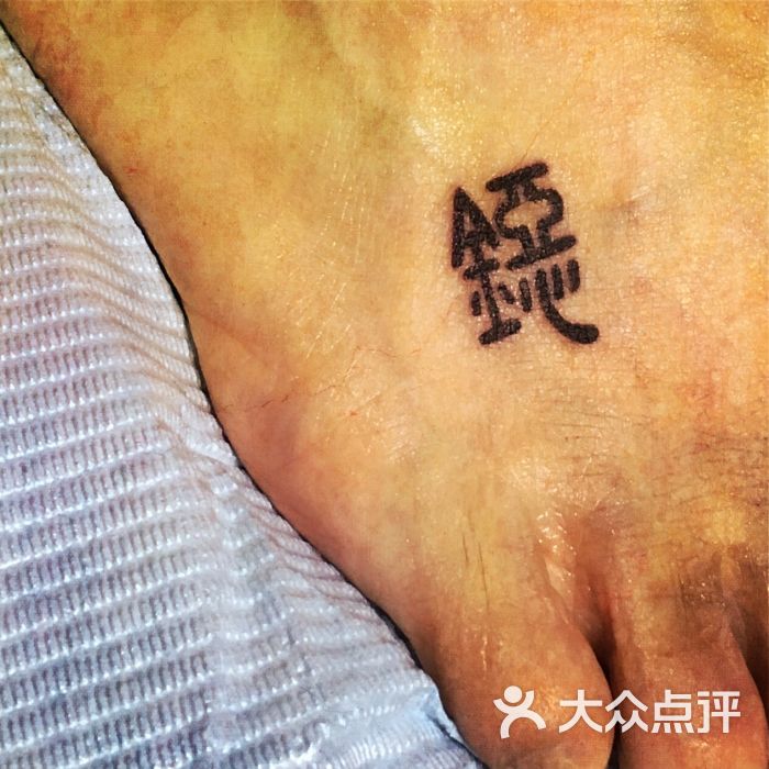 tattoo乾坤刺青紋身工作室-文字-紋身秀-文字圖片-上海麗人-大眾點評