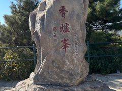 -香山公园