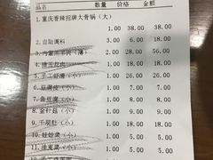 账单-满禾林火锅(丹东路店)