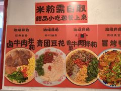 -池嬢拌粉(上海首店)