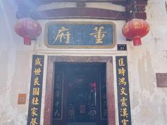 -董府·古宅餐厅