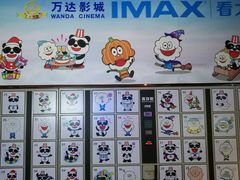 -万达影城(白云万达广场IMAX店)