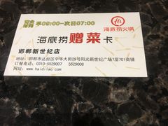 -海底捞火锅(邯郸新世纪中心店)