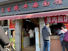 门面-王记生烫牛杂面馆(兰陵路店)