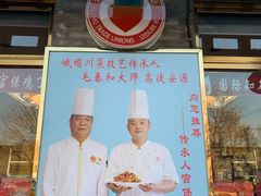 门面-峨嵋酒家(德内店)
