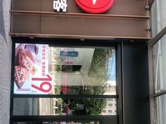 门面-必胜客(联投东方店)
