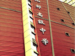 iphone_upload_pic-上海财经大学附属北郊高级中学