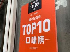 -同来顺烧烤餐厅(哈尔滨道店)