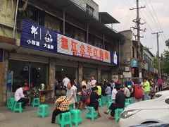 门面-温江公平红烧兔(总店)