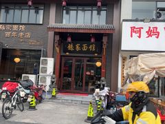 -孙家面馆(淮海第一城店)