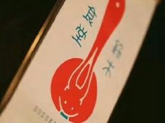 -铃木食堂(帽儿胡同店)