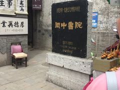 -关中书院