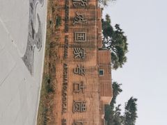 -盘龙城国家考古遗址公园