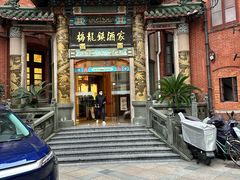 -梅龙镇酒家(南京西路总店)