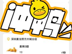 -麦当劳(方大城店)