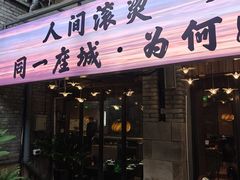 -揽季锅物会·海鲜姿造(三坊七巷店)