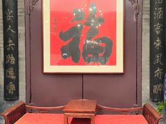 -卫鼎轩·曹公馆(鼓楼店)