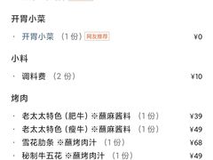 菜单-西塔老太太泥炉烤肉