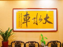 -大水车公馆·顺德菜·妈姐菜(均安店)