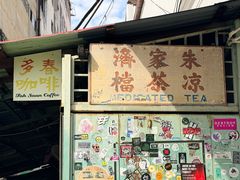-多春茶室