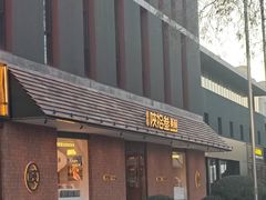 -陕拾叁(大雁塔店)