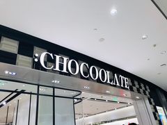 -:CHOCOOLATE(M+购物中心店)