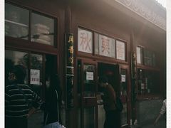 门面-秋栗香(地安门店)