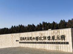 -汉景帝阳陵博物院