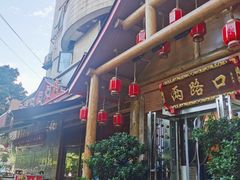 -山城年华老火锅(玉林店)
