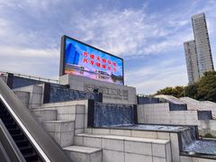 -长沙滨江文化园