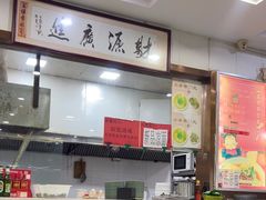 -鑫明明拉面(宁化路店)