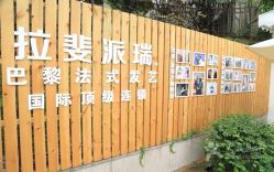 彰化路精英店-巴黎拉斐派瑞美发沙龙