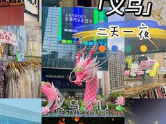 -义乌之心城市生活广场