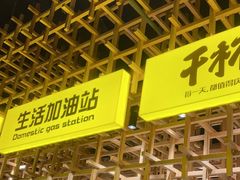 -小马哥烧烤(楚州店)