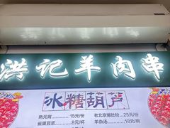 -牛街洪记小吃店(牛街店)