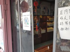 门面-祥禾饽饽铺·中式糕点(天津河东美福园店)