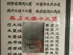 菜单-吕家米皮