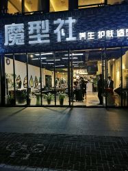 -魔型社