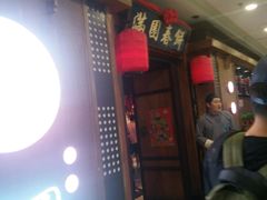 -满园烤鸭·春饼(太原街万达店)