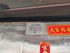 -永兴烧腊