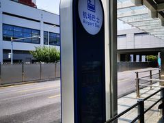 -上海机场-城市航站楼