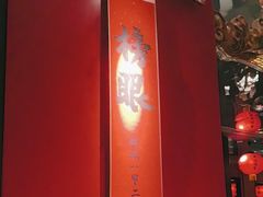 -小厨娘金榜题名(夫子庙秦淮河店)