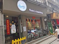 -元氏钵仔糕(北京路店)