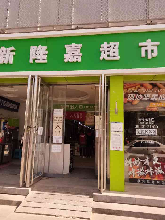 新隆嘉超市(看丹桥店)-"过道中间卖桃的东北女人,短头发,黄头发那.