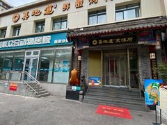 -真地道京味府·鲜橙烤鸭·北京菜(朝阳公园·甜水园店)