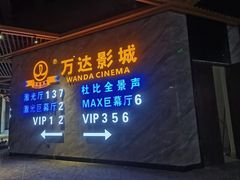 -万达影城(金平万达广场IMAX店)