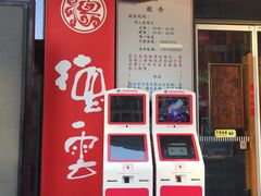-德云社(三里屯店)