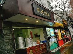 -航天馒头(瞻园路店)