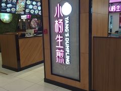 -小杨生煎(成山巴黎春天店)
